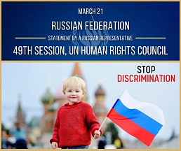 ВЫСТУПЛЕНИЕ представителя Российской Федерации по п.4 повестки дня 49-й сессии СПЧ ООН ВЫСТУПЛЕНИЕ представителя Российской Федерации по п.4 повестки дня 49-й сессии СПЧ ООН