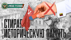 #МНЕНИЕ Г.М.Гатилова: "Стирая историческую память" #МНЕНИЕ Г.М.Гатилова: "Стирая историческую память"