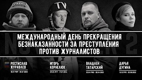 ВЫСТУПЛЕНИЕ Представителя РФ в ходе тематической дискуссии по случаю Международного дня прекращения безнаказанности за преступления против журналистов ВЫСТУПЛЕНИЕ Представителя РФ в ходе тематической дискуссии по случаю Международного дня прекращения безнаказанности за преступления против журналистов