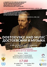О концерте в честь двухсотлетия Ф.М. Достоевского в ООН в Женеве О концерте в честь двухсотлетия Ф.М. Достоевского в ООН в Женеве