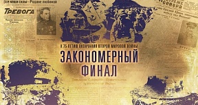 Опубликованы рассекреченные документы к 75-летию окончания Второй мировой войны Опубликованы рассекреченные документы к 75-летию окончания Второй мировой войны