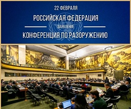 ВЫСТУПЛЕНИЕ представителя РФ на Конференции по разоружению ВЫСТУПЛЕНИЕ представителя РФ на Конференции по разоружению