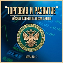 "ТОРГОВЛЯ И РАЗВИТИЕ" АПРЕЛЬ 2024 "ТОРГОВЛЯ И РАЗВИТИЕ" АПРЕЛЬ 2024