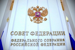 Постановление Совета Федерации Федерального Собрания Российской Федерации Постановление Совета Федерации Федерального Собрания Российской Федерации