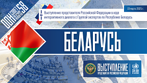 БЕЛАРУСЬ, 58-ая сессия СПЧ ООН БЕЛАРУСЬ, 58-ая сессия СПЧ ООН