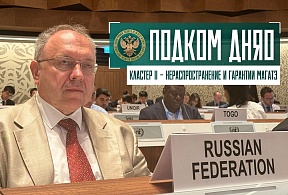 ВЫСТУПЛЕНИЕ представителя Российской Федерации, ПОДКОМ ДНЯО, кластер II ВЫСТУПЛЕНИЕ представителя Российской Федерации, ПОДКОМ ДНЯО, кластер II