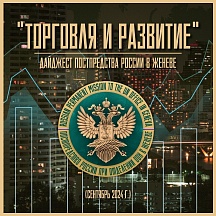 "ТОРГОВЛЯ И РАЗВИТИЕ" сентябрь 2024 г. "ТОРГОВЛЯ И РАЗВИТИЕ" сентябрь 2024 г.