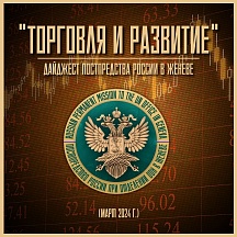 "ТОРГОВЛЯ И РАЗВИТИЕ" МАРТ 2024 "ТОРГОВЛЯ И РАЗВИТИЕ" МАРТ 2024