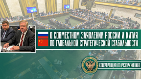 Выступление Г.М.Гатилова на Конференции по разоружению Выступление Г.М.Гатилова на Конференции по разоружению