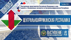 ЦАР, 57-ая сессия СПЧ ООН ЦАР, 57-ая сессия СПЧ ООН