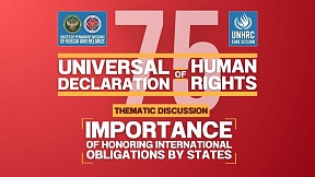STATEMENT by a Russian representative at the thematic discussion “75th Anniversary of the Universal Declaration of Human Rights: Importance of Honoring International obligations by States” STATEMENT by a Russian representative at the thematic discussion “75th Anniversary of the Universal Declaration of Human Rights: Importance of Honoring International obligations by States”