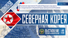 СЕВЕРНАЯ КОРЕЯ, 58-ая сессия СПЧ ООН СЕВЕРНАЯ КОРЕЯ, 58-ая сессия СПЧ ООН