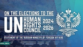 STATEMENT of the Russian MFA on the UN HRC elections STATEMENT of the Russian MFA on the UN HRC elections