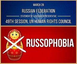 ВЫСТУПЛЕНИЕ представителя Российской Федерации на 49-й сессии СПЧ ООН в ходе тематической дискуссии по расовой дискриминации ВЫСТУПЛЕНИЕ представителя Российской Федерации на 49-й сессии СПЧ ООН в ходе тематической дискуссии по расовой дискриминации