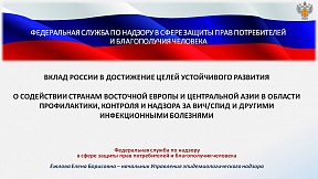 О содействии России странам Восточной Европы и Центральной Азии в области профилактики, контроля и надзора за ВИЧ/СПИД и другими инфекционными болезнями