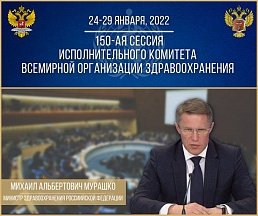 О 150-ой сессии Исполнительного комитета Всемирной организации здравоохранения О 150-ой сессии Исполнительного комитета Всемирной организации здравоохранения