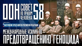 Тематическая дискуссия по вопросу о раннем предупреждении и предотвращении геноцида, 58-ая сессия СПЧ ООН Тематическая дискуссия по вопросу о раннем предупреждении и предотвращении геноцида, 58-ая сессия СПЧ ООН