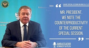 STATEMENT by Ambassador Gennady Gatilov during the Special Session of the UN Human Rights Council on the situation of human rights in Iran STATEMENT by Ambassador Gennady Gatilov during the Special Session of the UN Human Rights Council on the situation of human rights in Iran