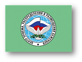 Информационный бюллетень Центра приема, распределения и размещения беженцев Министерства обороны России. 11 сентября 2018 года Информационный бюллетень Центра приема, распределения и размещения беженцев Министерства обороны России. 11 сентября 2018 года