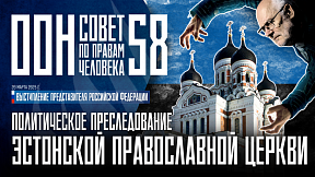 Притеснение Эстонской православной церкви Притеснение Эстонской православной церкви