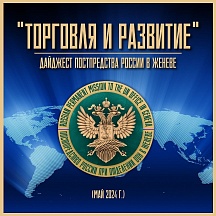 "ТОРГОВЛЯ И РАЗВИТИЕ" МАЙ 2024 г. "ТОРГОВЛЯ И РАЗВИТИЕ" МАЙ 2024 г.
