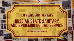 ВЫСТУПЛЕНИЕ Г.М.Гатилова на открытии выставки, посвящённой 100-летию Государственной санитарно-эпидемиологической службы ВЫСТУПЛЕНИЕ Г.М.Гатилова на открытии выставки, посвящённой 100-летию Государственной санитарно-эпидемиологической службы