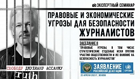 ВЫСТУПЛЕНИЕ на экспертном семинаре «Правовые и экономические угрозы для безопасности журналистов» ЧАСТЬ 2 ВЫСТУПЛЕНИЕ на экспертном семинаре «Правовые и экономические угрозы для безопасности журналистов» ЧАСТЬ 2