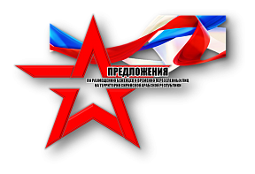 ПРЕДЛОЖЕНИЯ РОСИИЙСКОЙ ФЕДЕРАЦИИ ПО РАЗМЕЩЕНИЮ БЕЖЕНЦЕВ И ВРЕМЕННО ПЕРЕСЕЛЕННЫХ ЛИЦ НА ТЕРРИТОРИИ СИРИЙСКОЙ АРАБСКОЙ РЕСПУБЛИКИ