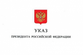 УКАЗ ПРЕЗИДЕНТА РОССИЙСКОЙ ФЕДЕРАЦИИ Об Основах государственной политики Российской Федерации в области ядерного сдерживания УКАЗ ПРЕЗИДЕНТА РОССИЙСКОЙ ФЕДЕРАЦИИ Об Основах государственной политики Российской Федерации в области ядерного сдерживания