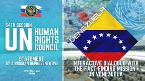 STATEMENT by a Russian representative on Venezuela at the 54th Session of the UNHRC STATEMENT by a Russian representative on Venezuela at the 54th Session of the UNHRC