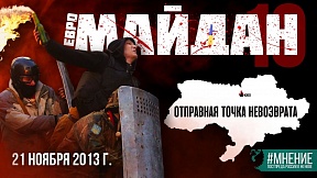 Г.М.Гатилов о 10-летии трагических событий "Евромайдана" Г.М.Гатилов о 10-летии трагических событий "Евромайдана"