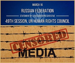 ВЫСТУПЛЕНИЕ представителя РФ по п.3 повестки дня 49-й сессии СПЧ ООН ВЫСТУПЛЕНИЕ представителя РФ по п.3 повестки дня 49-й сессии СПЧ ООН