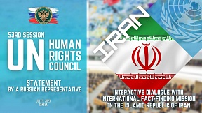 STATEMENT by a Russian representative on Iran at the 53rd Session of the UN HRC STATEMENT by a Russian representative on Iran at the 53rd Session of the UN HRC