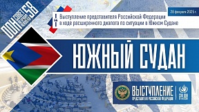 ЮЖНЫЙ СУДАН, 58-ая сессия СПЧ ООН ЮЖНЫЙ СУДАН, 58-ая сессия СПЧ ООН