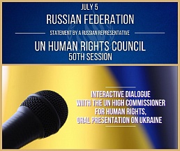 ВЫСТУПЛЕНИЕ российского представителя а 50-й сессии Совета ООН по правам человека в ходе диалога с Верховным комиссаром по устному докладу по Украине