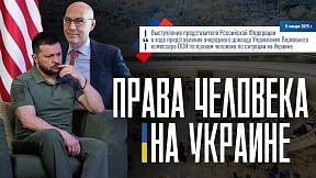 Доклад УВКПЧ по ситуации на Украине Доклад УВКПЧ по ситуации на Украине