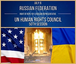 STATEMENT by a Russian representative at the 50th Session of the UN Human Rights Council as a right of reply during the dialogue on Agenda Item 10 on the human rights situation in Ukraine STATEMENT by a Russian representative at the 50th Session of the UN Human Rights Council as a right of reply during the dialogue on Agenda Item 10 on the human rights situation in Ukraine