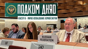 ВЫСТУПЛЕНИЕ представителя Российской Федерации, ПОДКОМ ДНЯО, кластер III ВЫСТУПЛЕНИЕ представителя Российской Федерации, ПОДКОМ ДНЯО, кластер III
