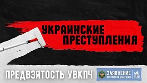 ВЫСТУПЛЕНИЕ Представителя РФ по Украине на 54-й сессии Совета ООН по правам человека ВЫСТУПЛЕНИЕ Представителя РФ по Украине на 54-й сессии Совета ООН по правам человека