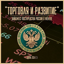 "ТОРГОВЛЯ И РАЗВИТИЕ" июль 2024 г. "ТОРГОВЛЯ И РАЗВИТИЕ" июль 2024 г.