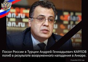 О гибели Посла России в Турции А.Г.Карлова О гибели Посла России в Турции А.Г.Карлова
