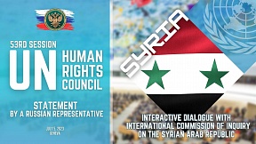 STATEMENT by a Russian representative on Syria at the 53rd Session of the UN HRC STATEMENT by a Russian representative on Syria at the 53rd Session of the UN HRC