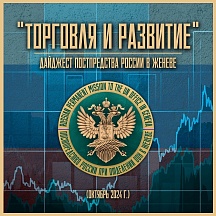 "ТОРГОВЛЯ И РАЗВИТИЕ" октябрь 2024 г. "ТОРГОВЛЯ И РАЗВИТИЕ" октябрь 2024 г.