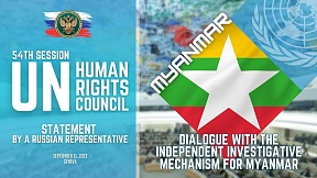 STATEMENT by a Russian representative on Myanmar at the 54th Session of the UNHRC STATEMENT by a Russian representative on Myanmar at the 54th Session of the UNHRC