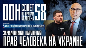Диалог c Верховным комиссаром ООН по правам человека Диалог c Верховным комиссаром ООН по правам человека