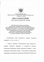 Обращение Государственной Думы "К ГА ООН, парламентам государств-членов ООН и международным парламентским организациям о необходимости прекращения экономической, финансовой и торговой блокады Республики Куба со стороны США" Обращение Государственной Думы "К ГА ООН, парламентам государств-членов ООН и международным парламентским организациям о необходимости прекращения экономической, финансовой и торговой блокады Республики Куба со стороны США"